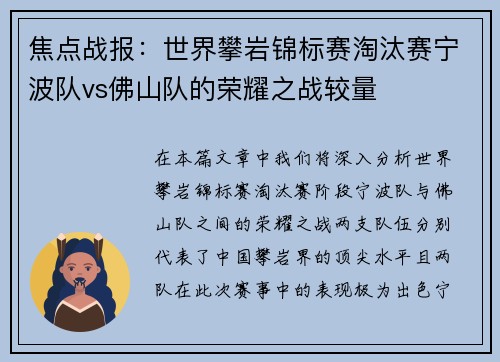 焦点战报：世界攀岩锦标赛淘汰赛宁波队vs佛山队的荣耀之战较量